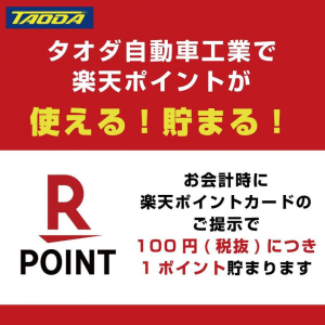 楽天車検で楽天ポイントが付きます