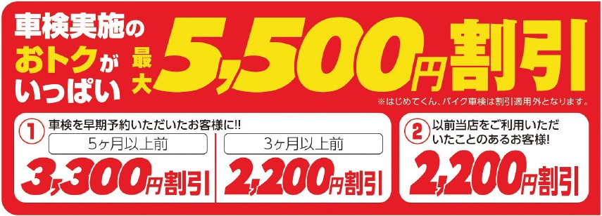 5500円割