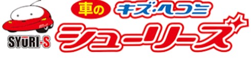 シューリーズ