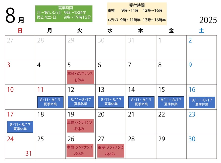 8月ｶﾚﾝﾀﾞｰ