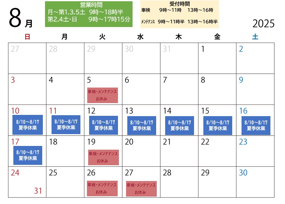 8月カレンダー