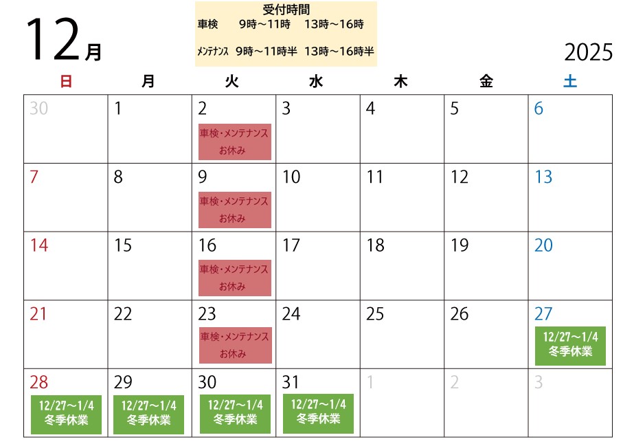 12月ｶﾚﾝﾀﾞｰ