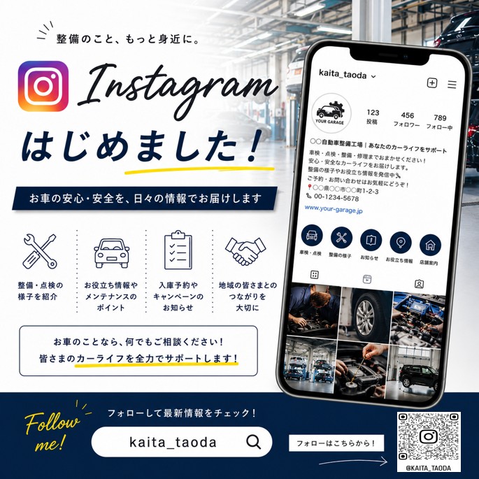 インスタ案内
