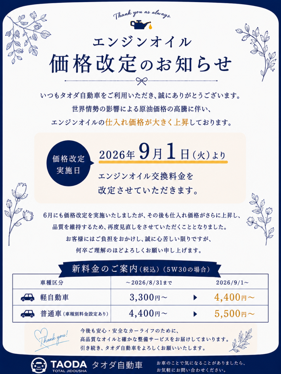 2026.9ｵｲﾙ値上げ