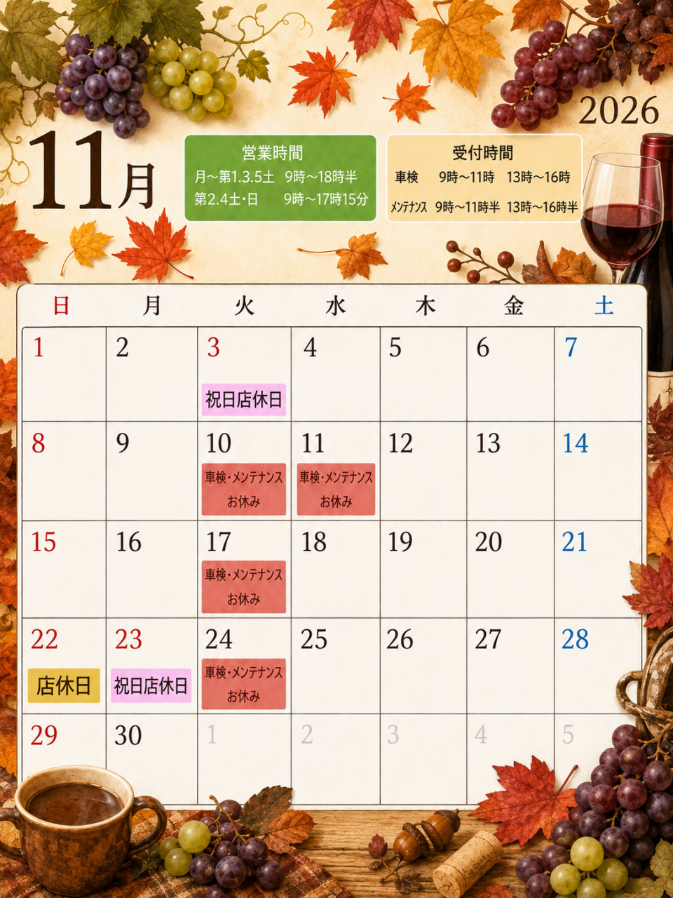 11月