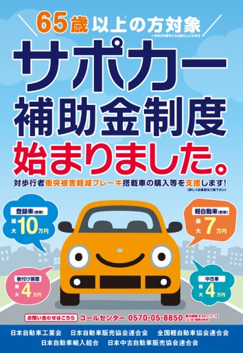 サポカー