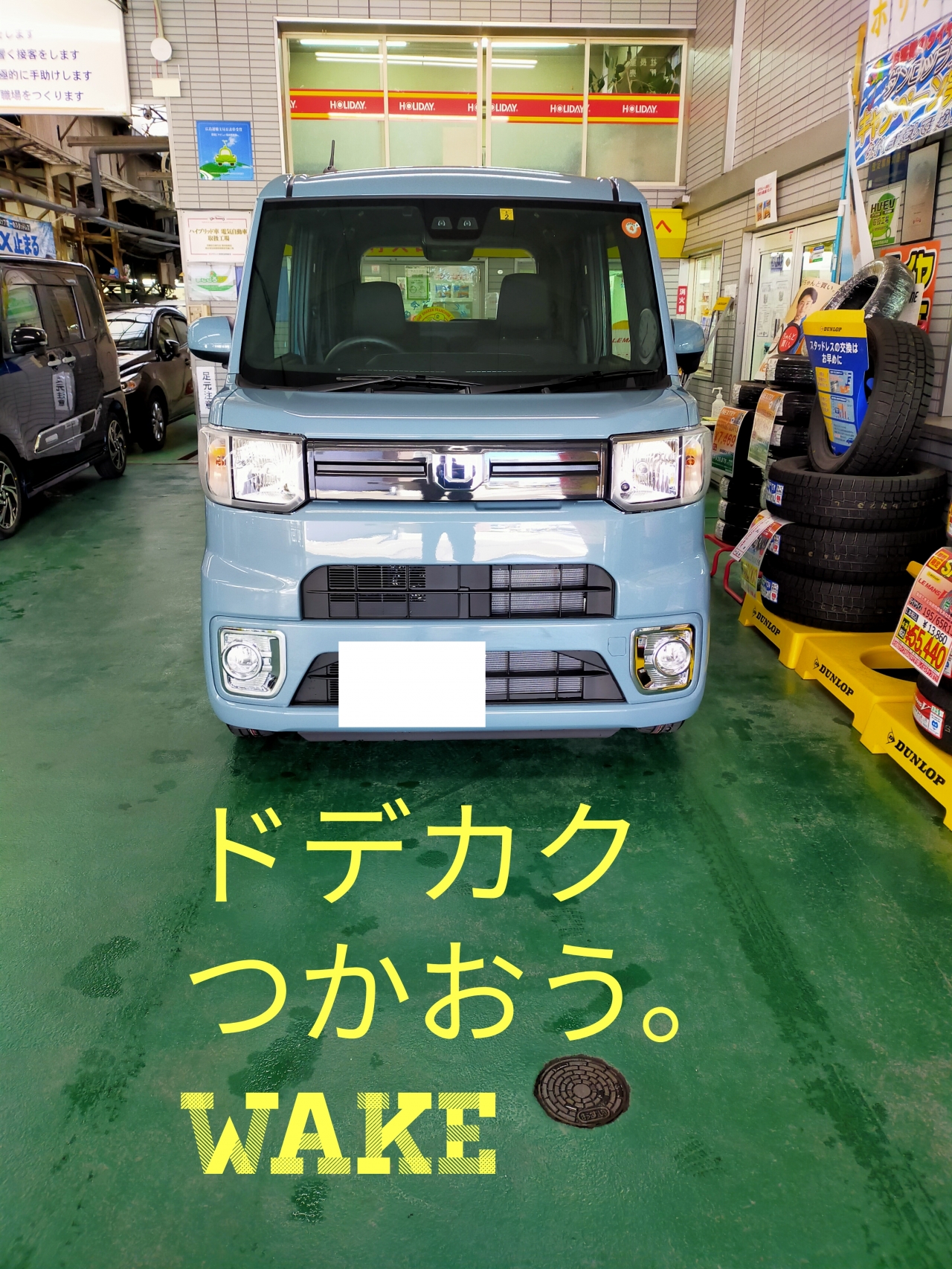 ウェイク