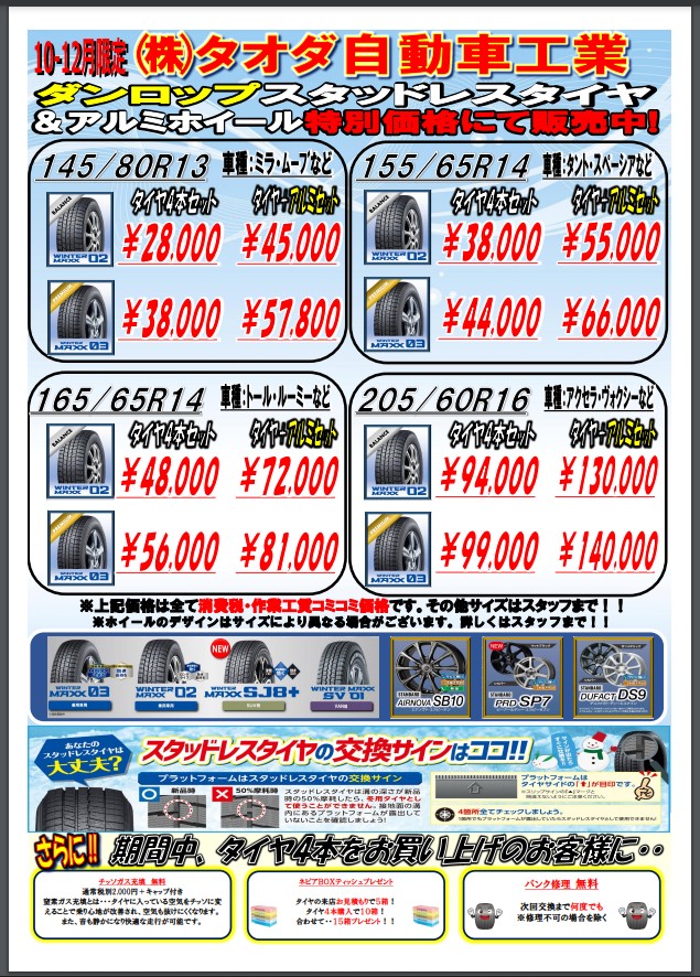 スタットレスタイヤ2021