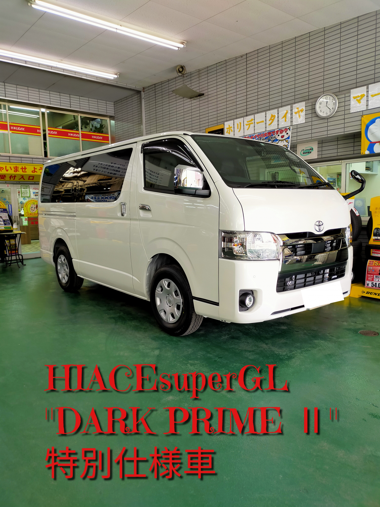 新車 Toyota ハイエース特別仕様車 スタッフブログ 株式会社タオダ自動車工業 新車 Toyota ハイエース特別仕様車 スタッフブログ 株式会社タオダ自動車工業