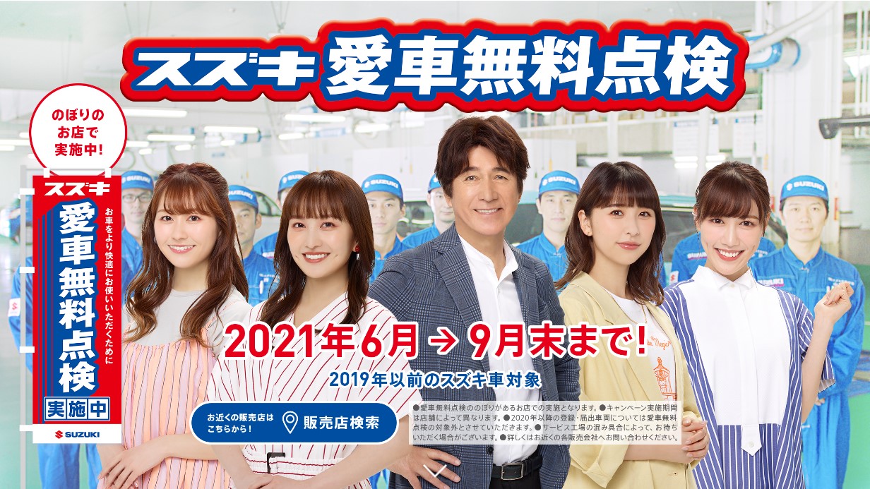愛車無料点検